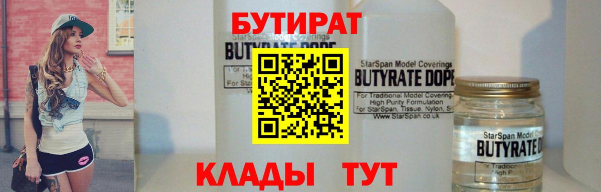 Рассказово  БУТИРАТ Butirat  Вход с VPN 