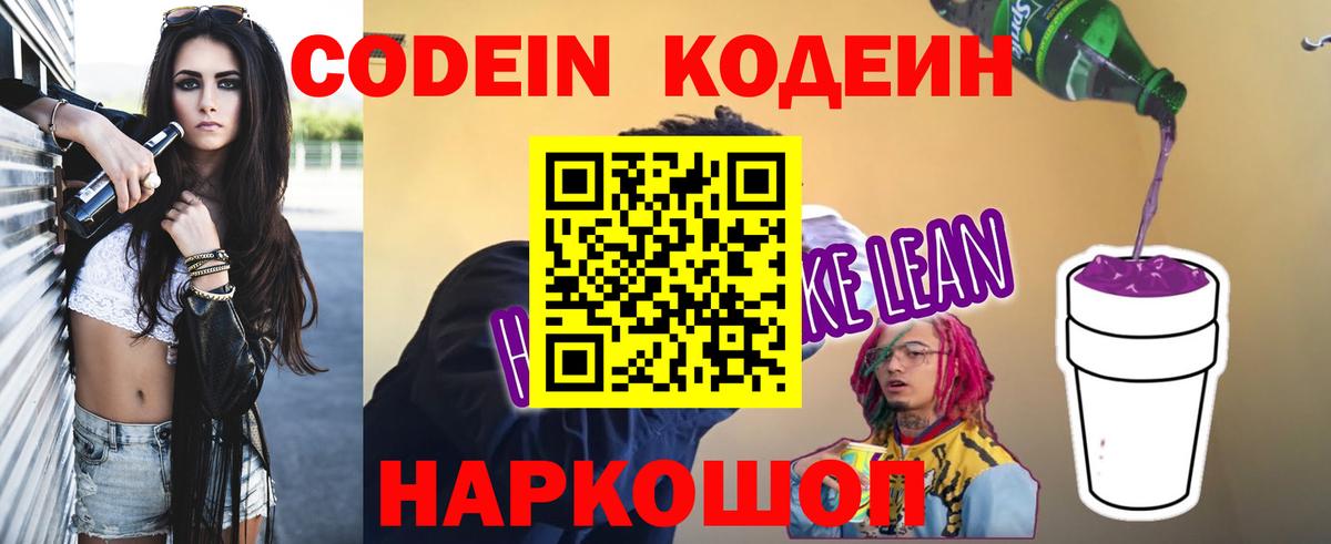 Рассказово  Кодеин Purple Drank  Вход с VPN 