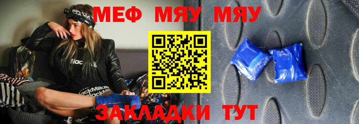 Меф мяу мяу Рассказово