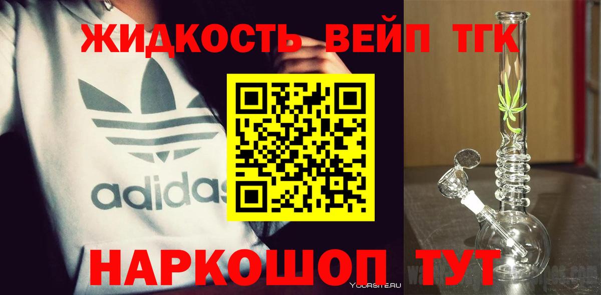 ТГК концентрат  Вход с VPN  Рассказово 